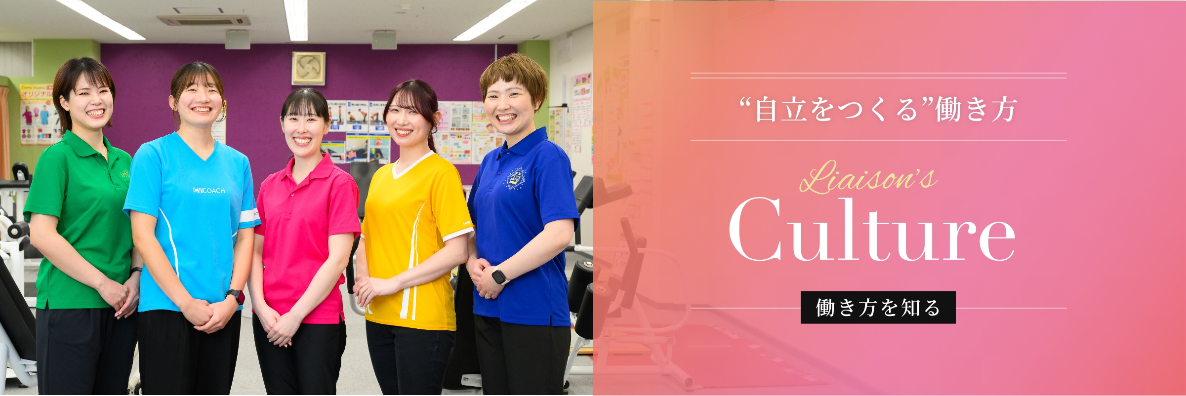 “自立をつくる”働き方 働き方を知る
