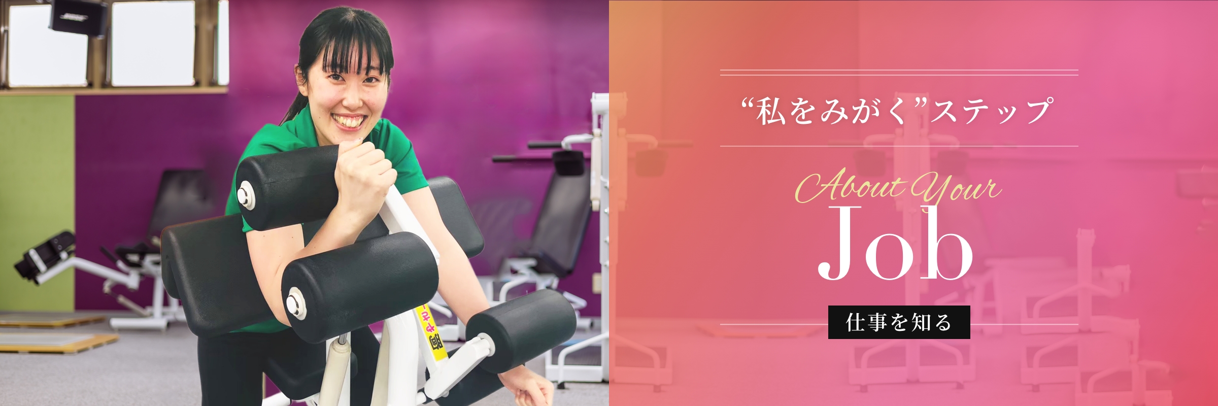 “私をみがく”ステップ 仕事を知る